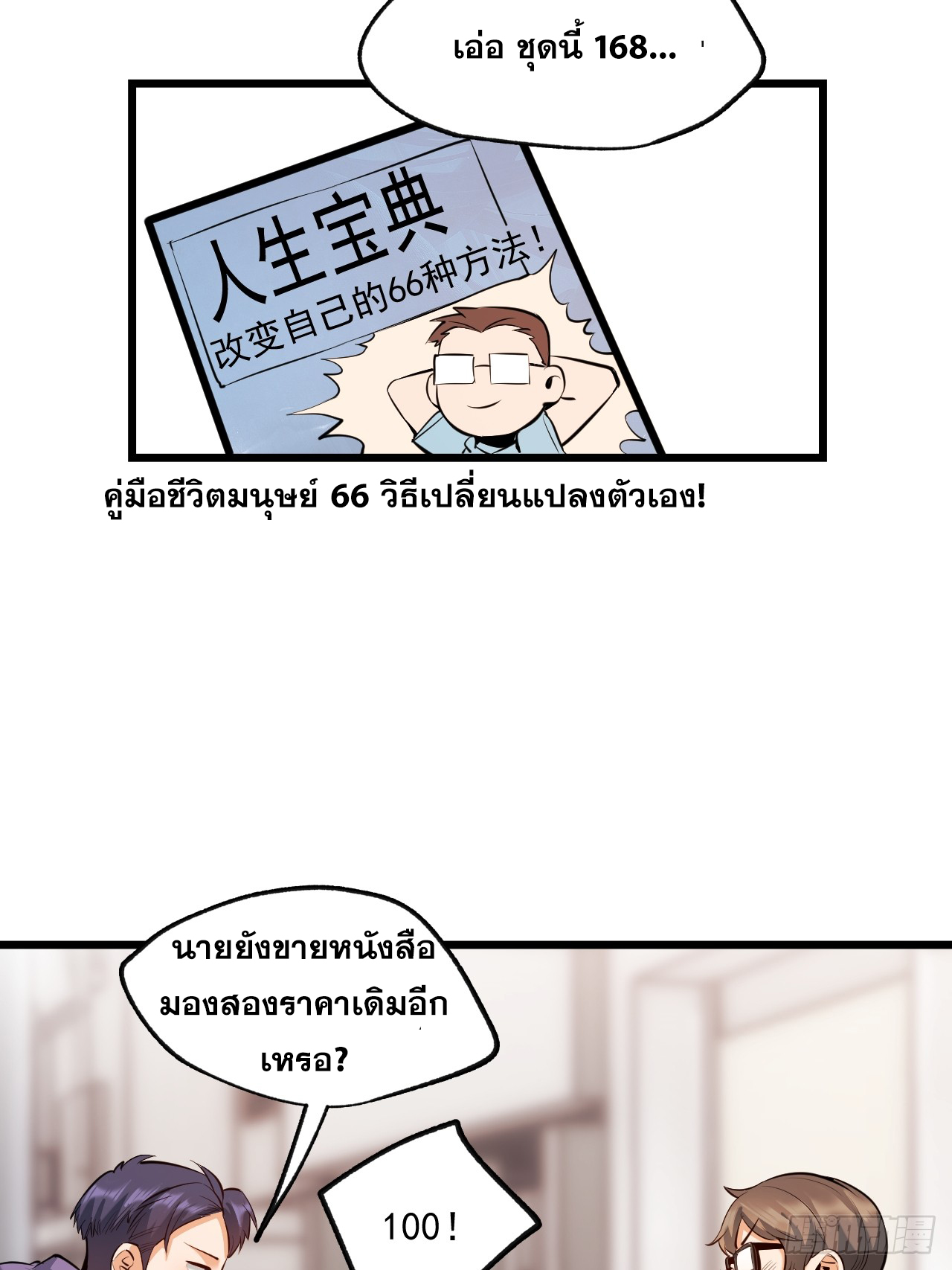 สุริยันและจันทรา ตอนที่ 8 หน้า 34