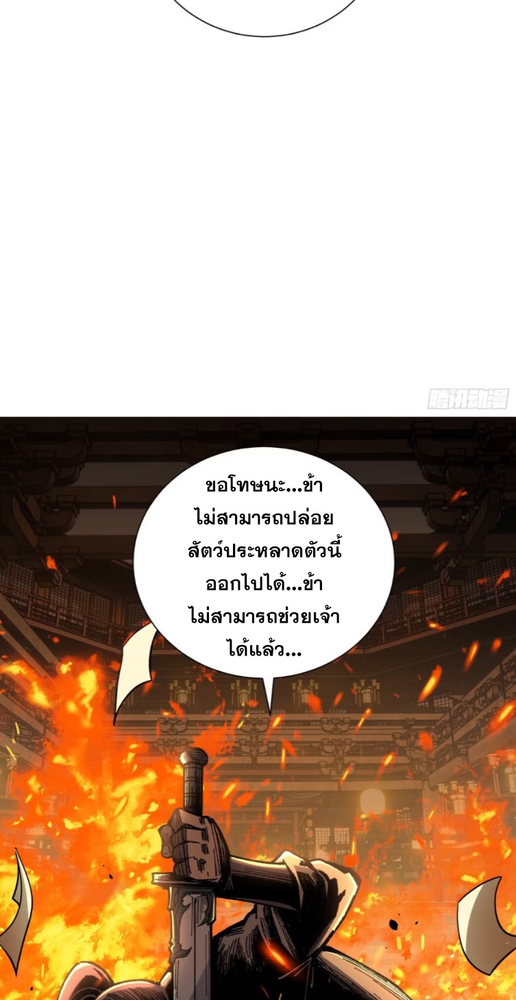 เริ่มต้นสู่การเป็นเทพวานรแห่งสายน้ำ ตอนที่ 23 หน้า 42