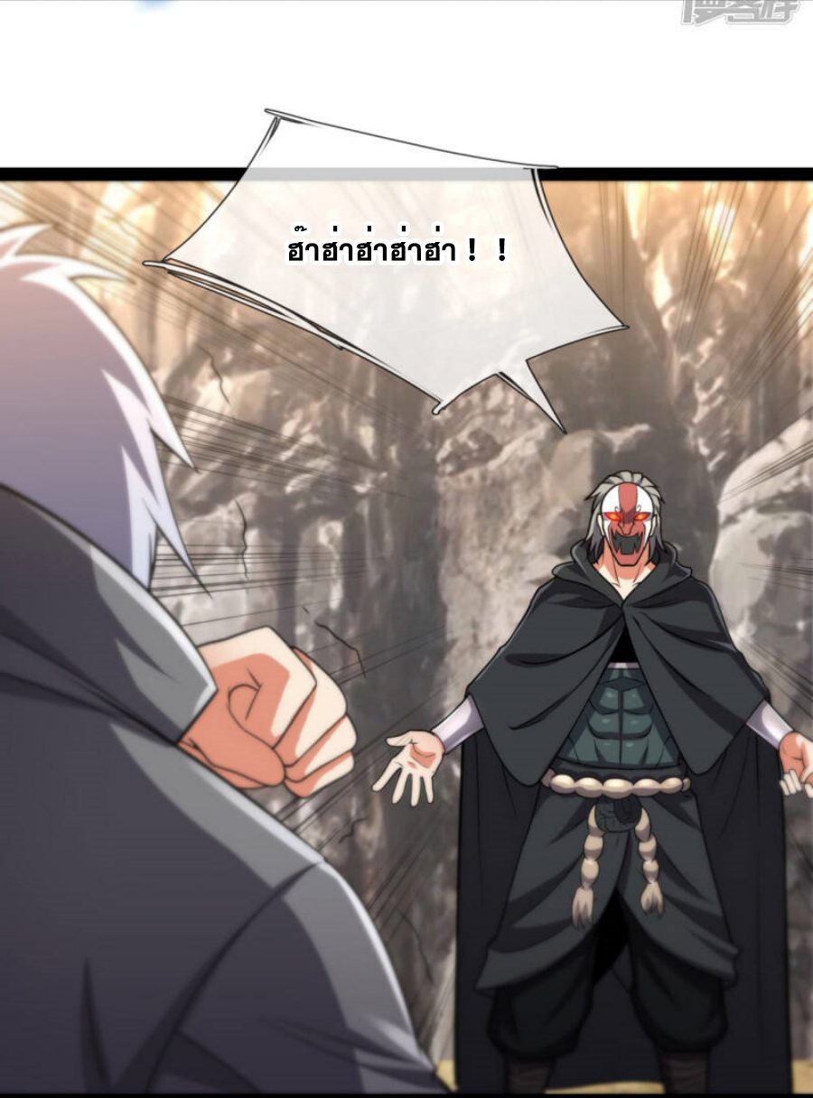 นครเซียนแห่งผู้ต่อต้านสวรรค์ ตอนที่ 197 หน้า 31