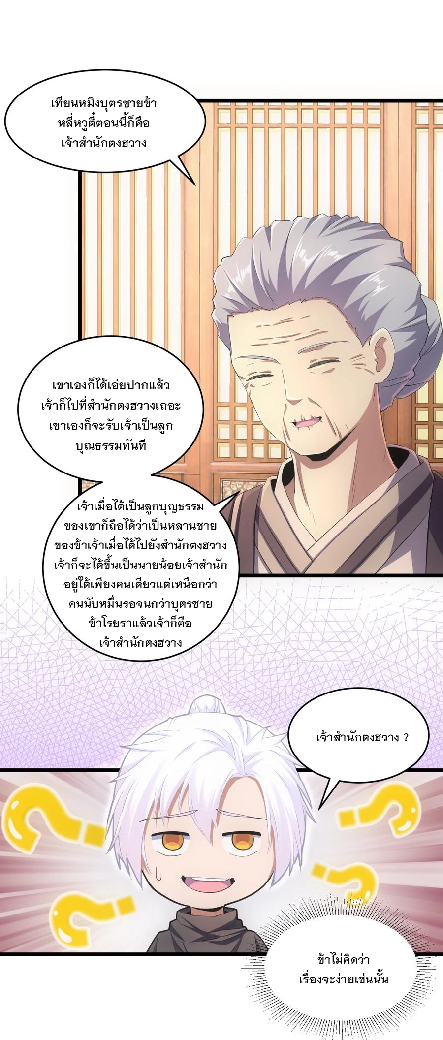 มหาเทพเอกะหมื่นบรรพกาล (จบ) ตอนที่ 72 หน้า 32
