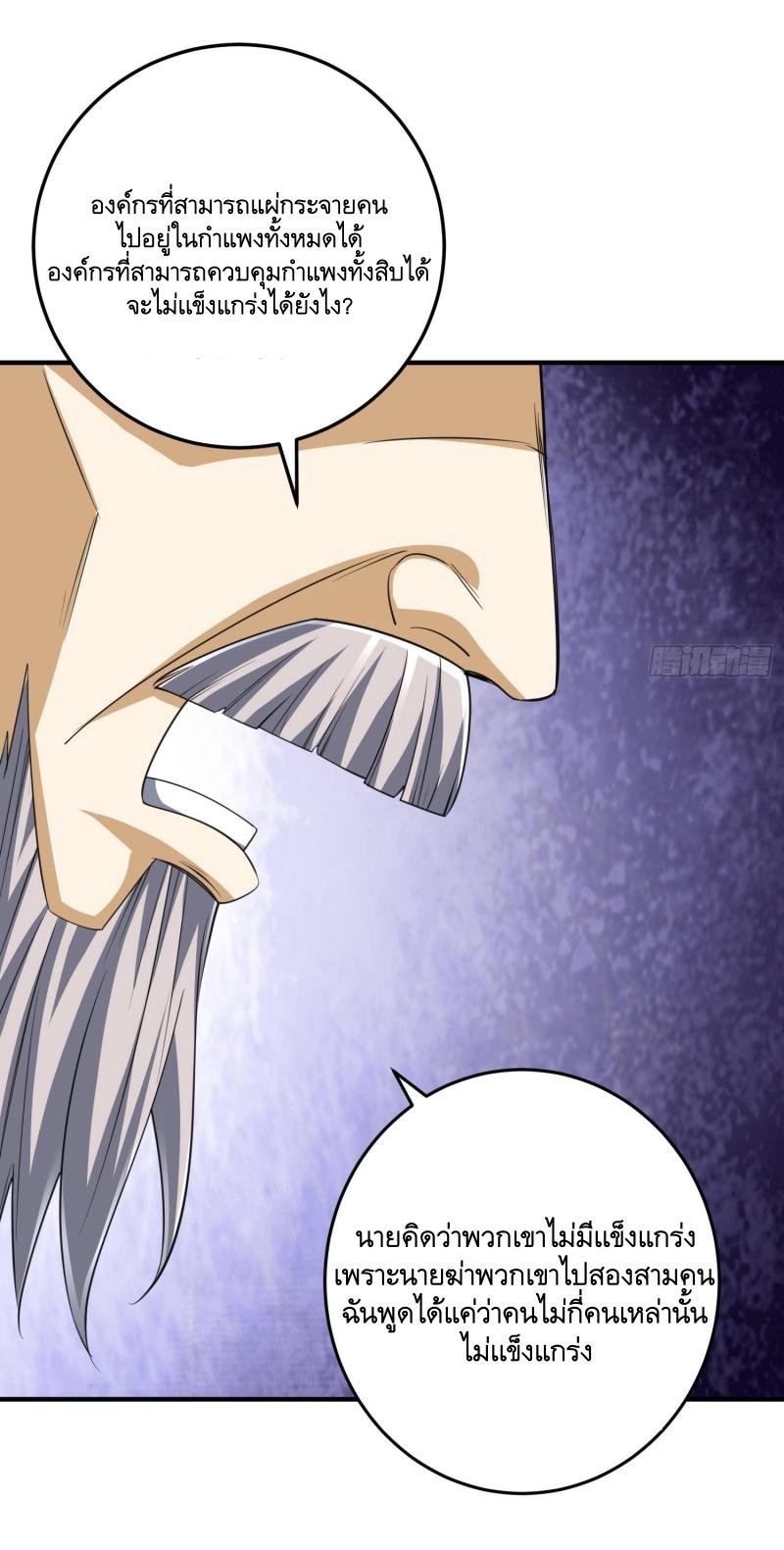 THE FIRST ORDER ตอนที่ 256 หน้า 7