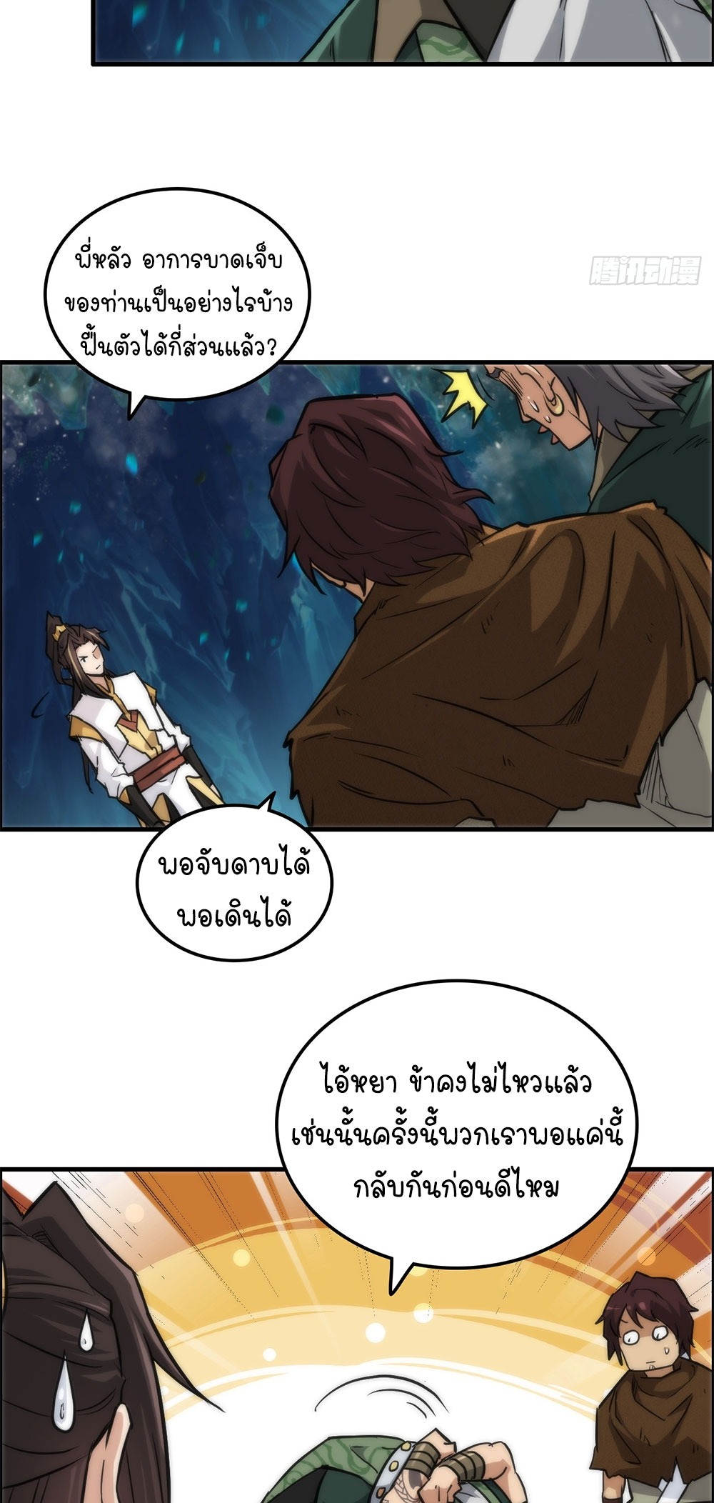 วิถีเซียนมันก็เป็นแบบนี้แหละ! | That's How Cultivation Is ตอนที่ 27 หน้า 28