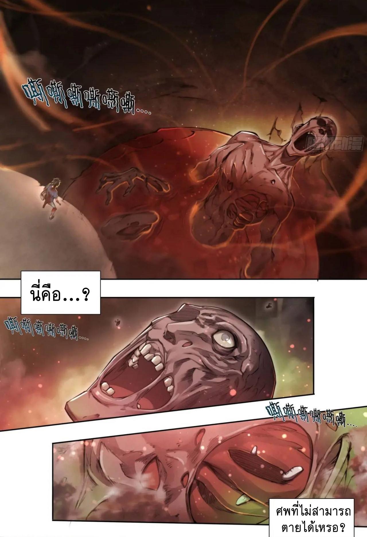 Apocalypse Forecast ตอนที่ 105 หน้า 13