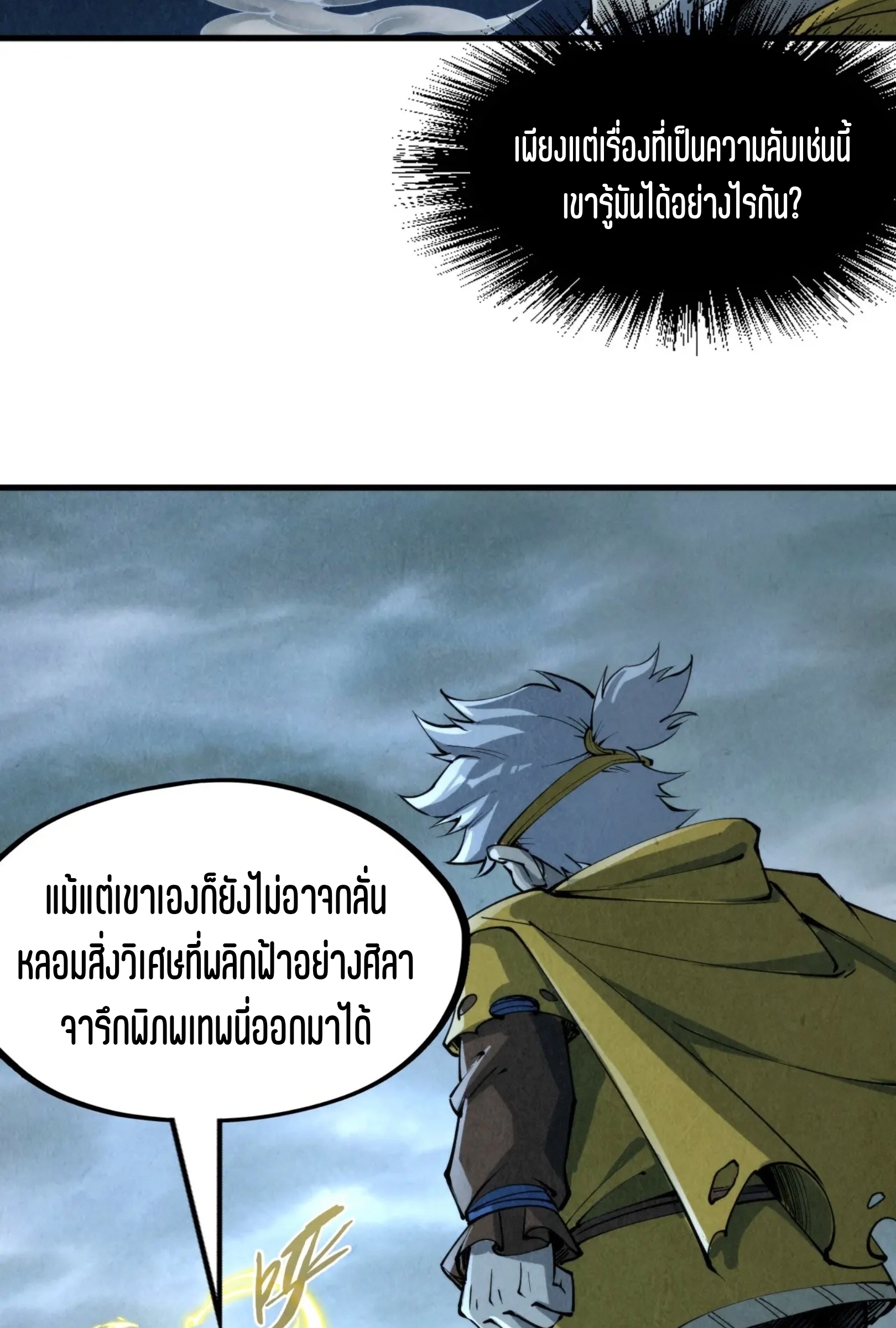 มหาเทพนิรันดร์กาล ตอนที่ 142 หน้า 18