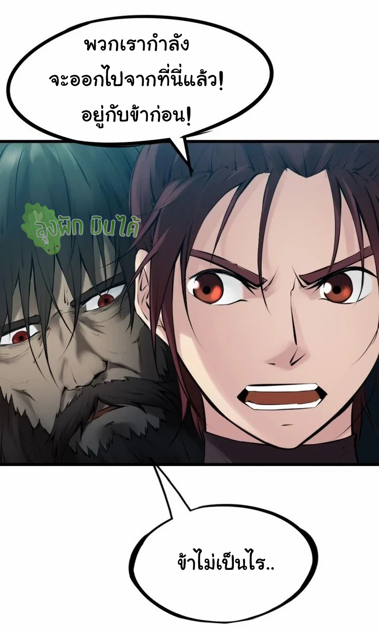 เลือดมังกร Bloodline of Dragons ตอนที่ 4 หน้า 12