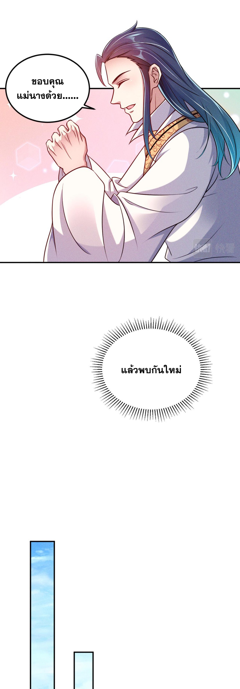 ข้ามีระบบที่สามารถอัญเชิญเทพและปีศาจได้ ตอนที่ 49 หน้า 27