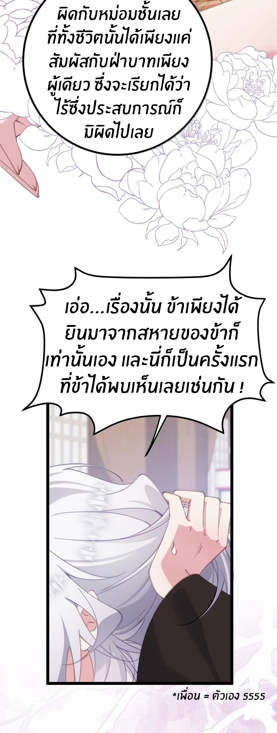 Crash into the body of the emperor's daughter ตอนที่ 37 หน้า 31