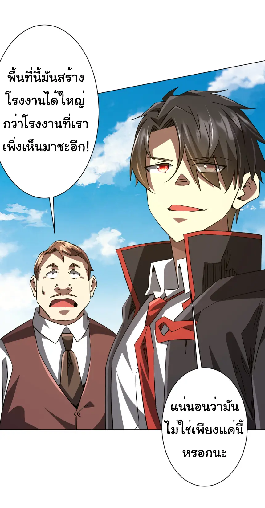 Start with trillions of coins ตอนที่ 239 หน้า 29