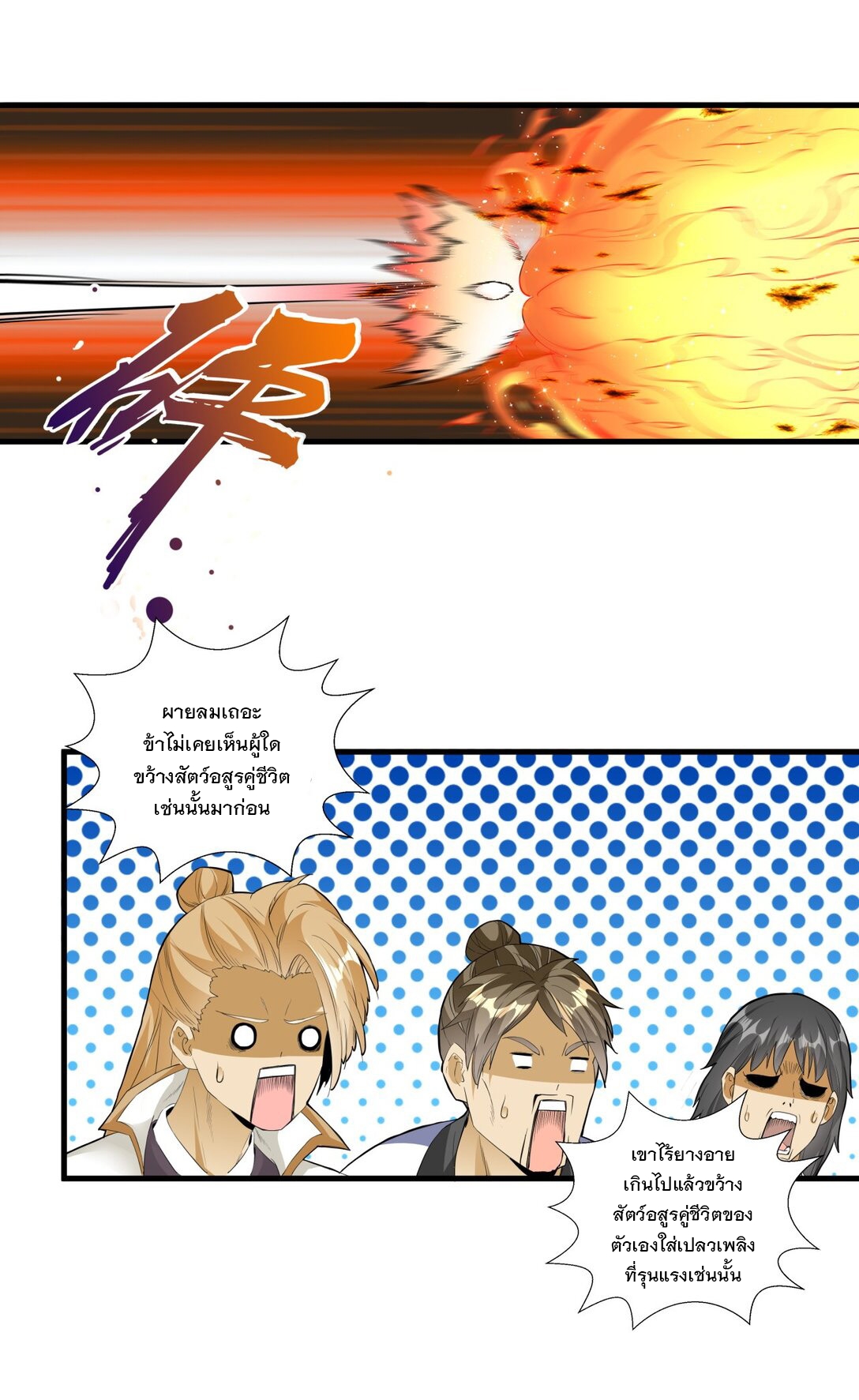 มหาเทพเอกะหมื่นบรรพกาล (จบ) ตอนที่ 36 หน้า 26