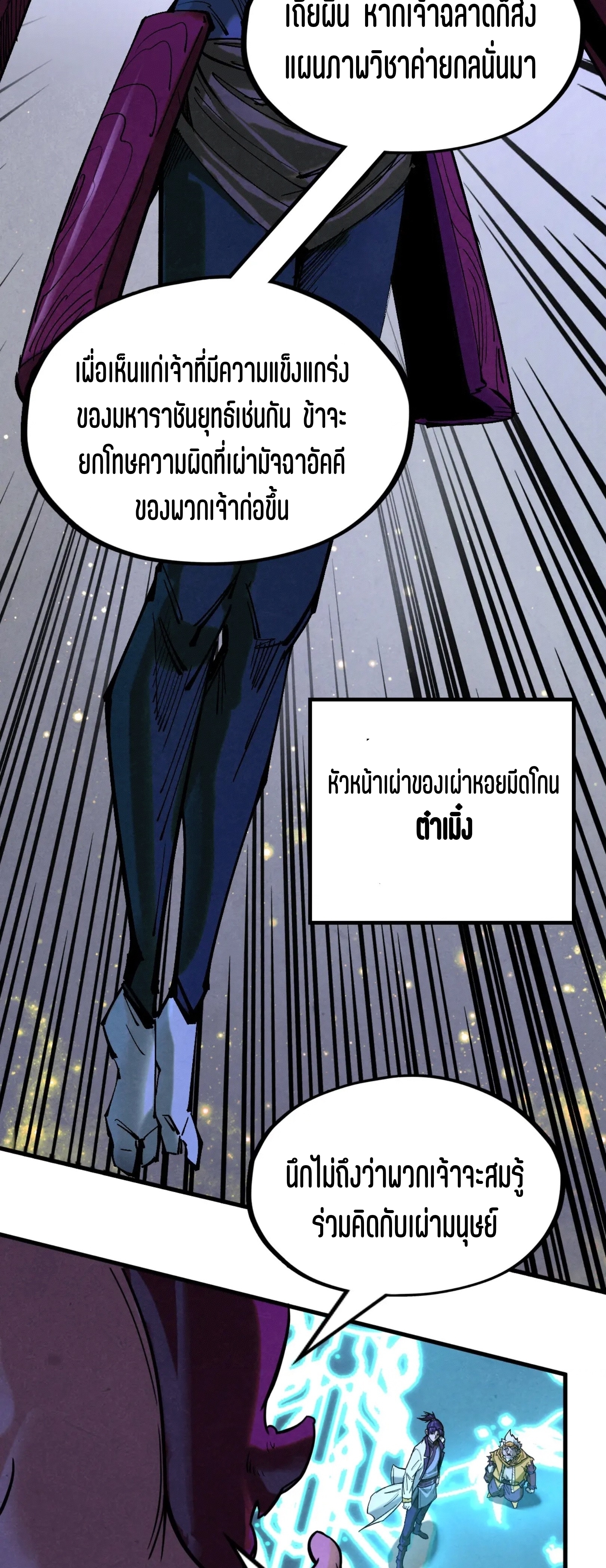 มหาเทพนิรันดร์กาล ตอนที่ 95 หน้า 22