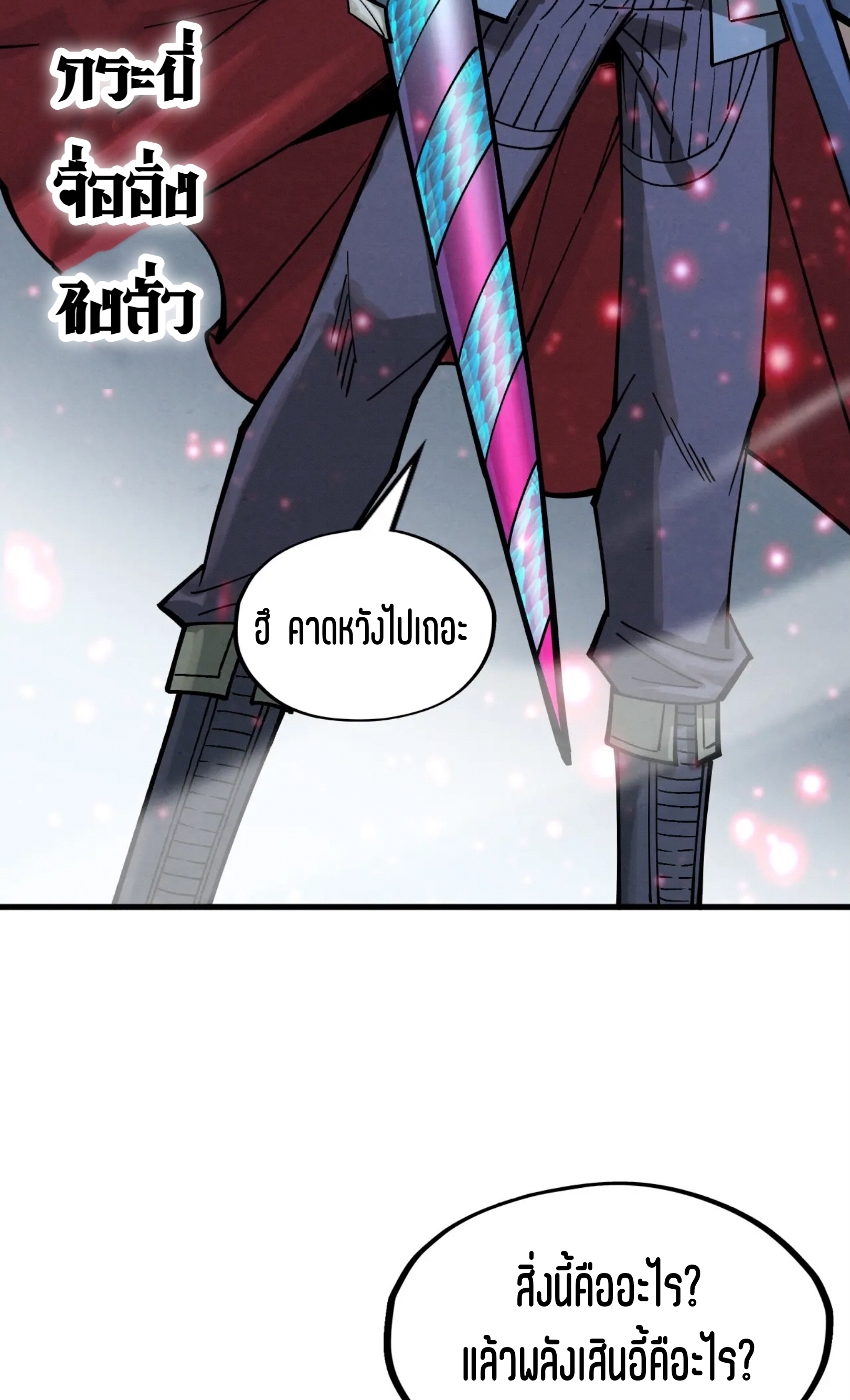 มหาเทพนิรันดร์กาล ตอนที่ 176 หน้า 48