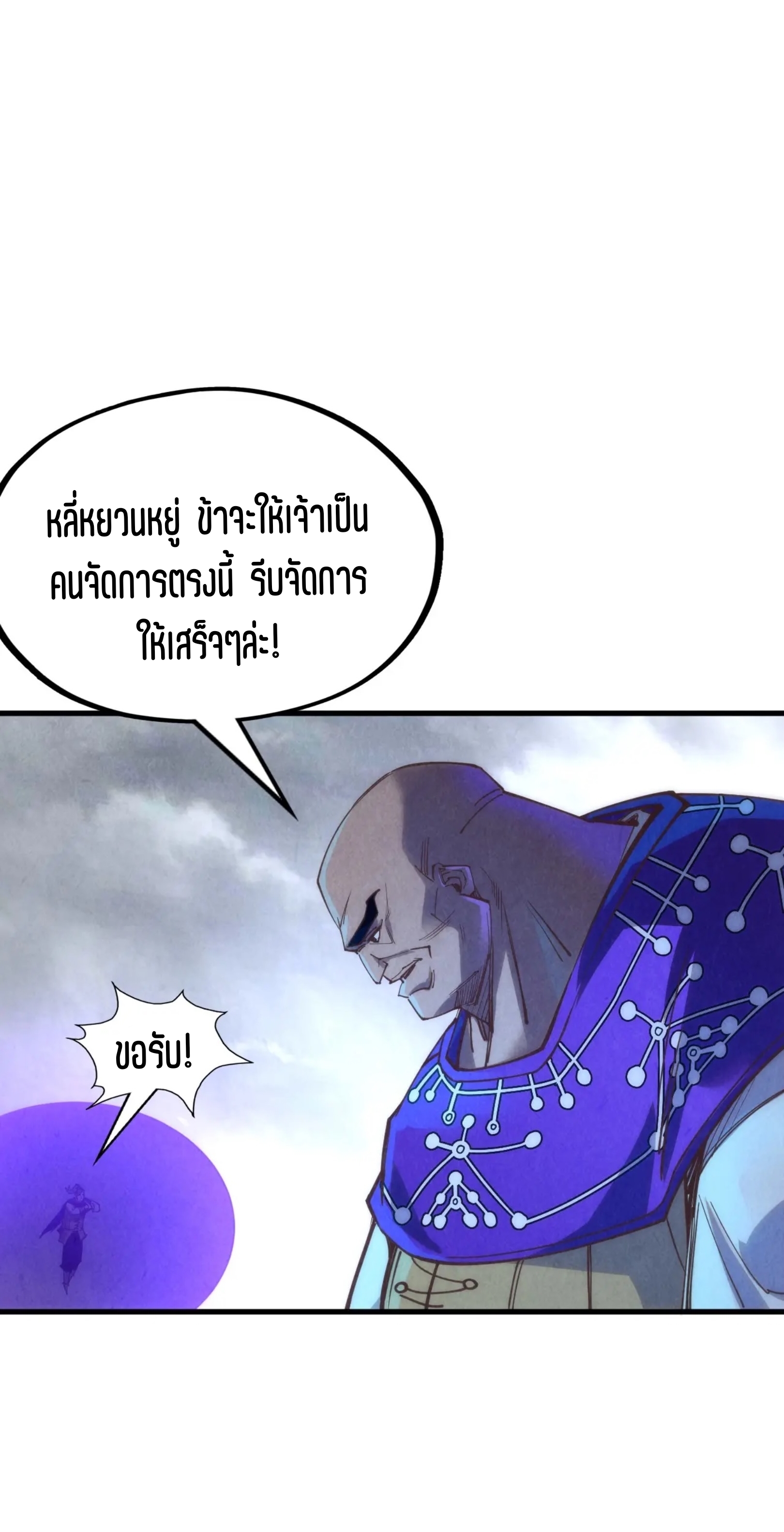 มหาเทพนิรันดร์กาล ตอนที่ 86 หน้า 36