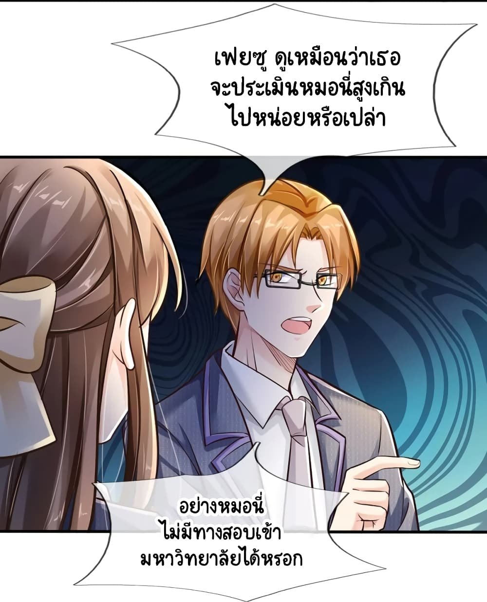Master of the School Flower - อาจารย์ดอกไม้ประจำโรงเรียน ตอนที่ 1 หน้า 22