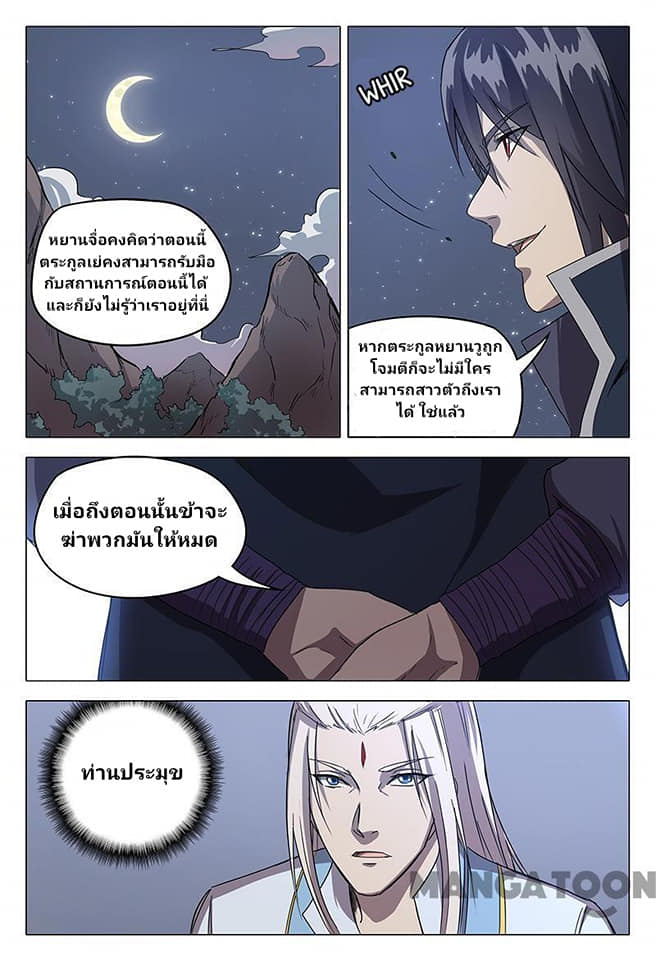 เจ้าแห่งอาณาจักรในตำนาน  Master of Legendary Realms ตอนที่ 60 หน้า 3