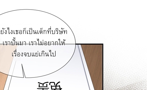 ดาราสาวเจ้าเสน่ห์กับนายเย็นชา ตอนที่ 12 หน้า 36