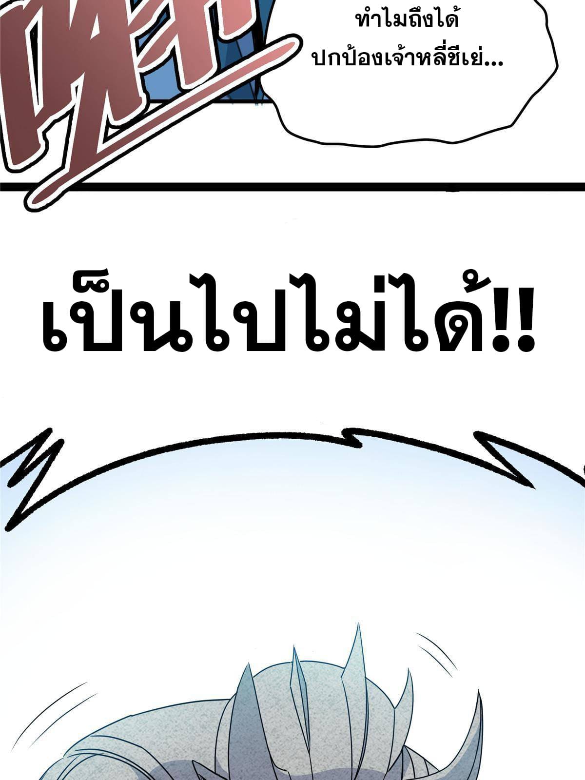 ราชันอหังการ - Emperor's Domination ตอนที่ 20 หน้า 23