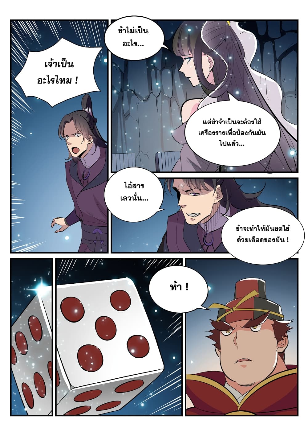 Apotheosis – การยกระดับสู่สถานะของพระเจ้า ตอนที่ 210 หน้า 3