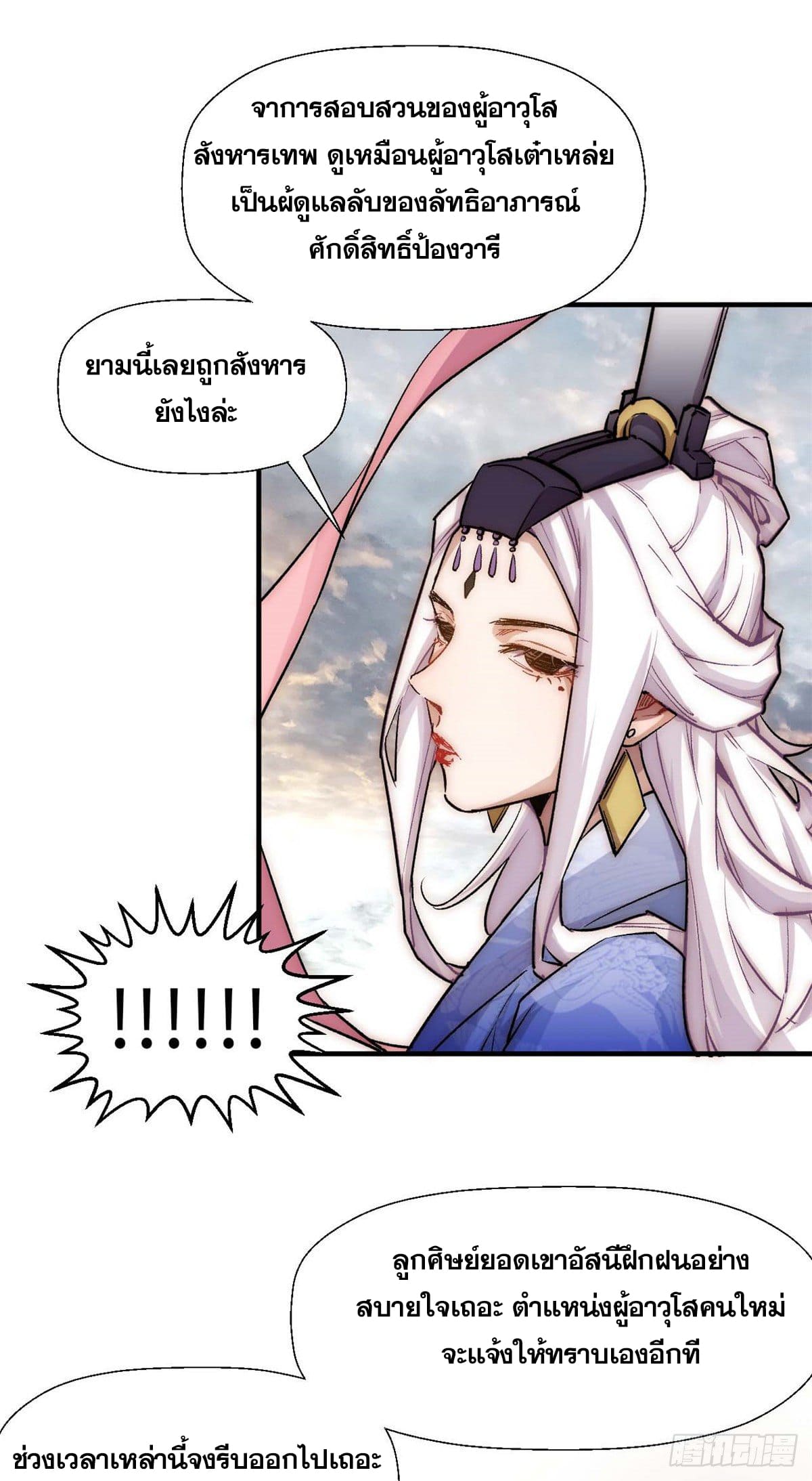 ระบบสุ่มดวงชะตา(ทันจีน) ตอนที่ 40 หน้า 29