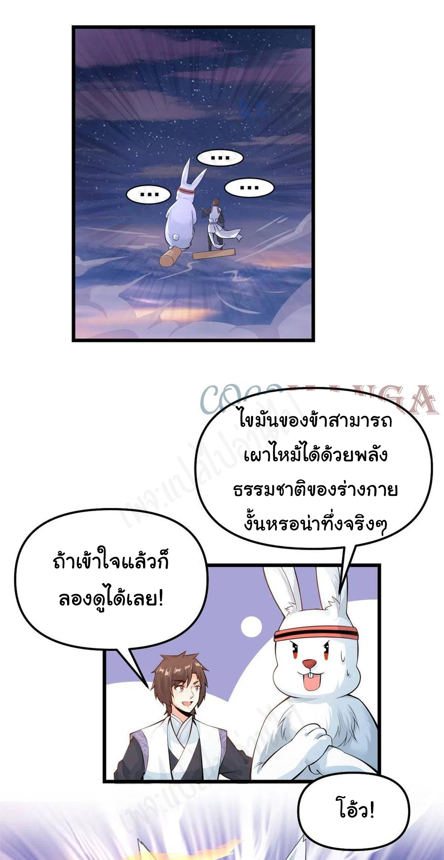 I might be a fake fairy ตอนที่ 237 หน้า 9