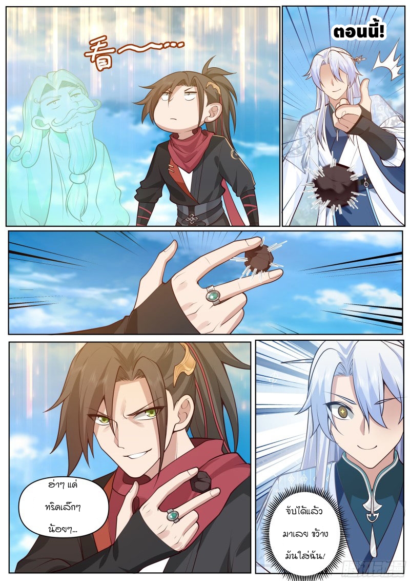 เกิดใหม่เป็นศิษย์พี่ใหญ่จอมวายร้ายกับเหล่าหญิงสาวยันเดเระ ตอนที่ 4 หน้า 16