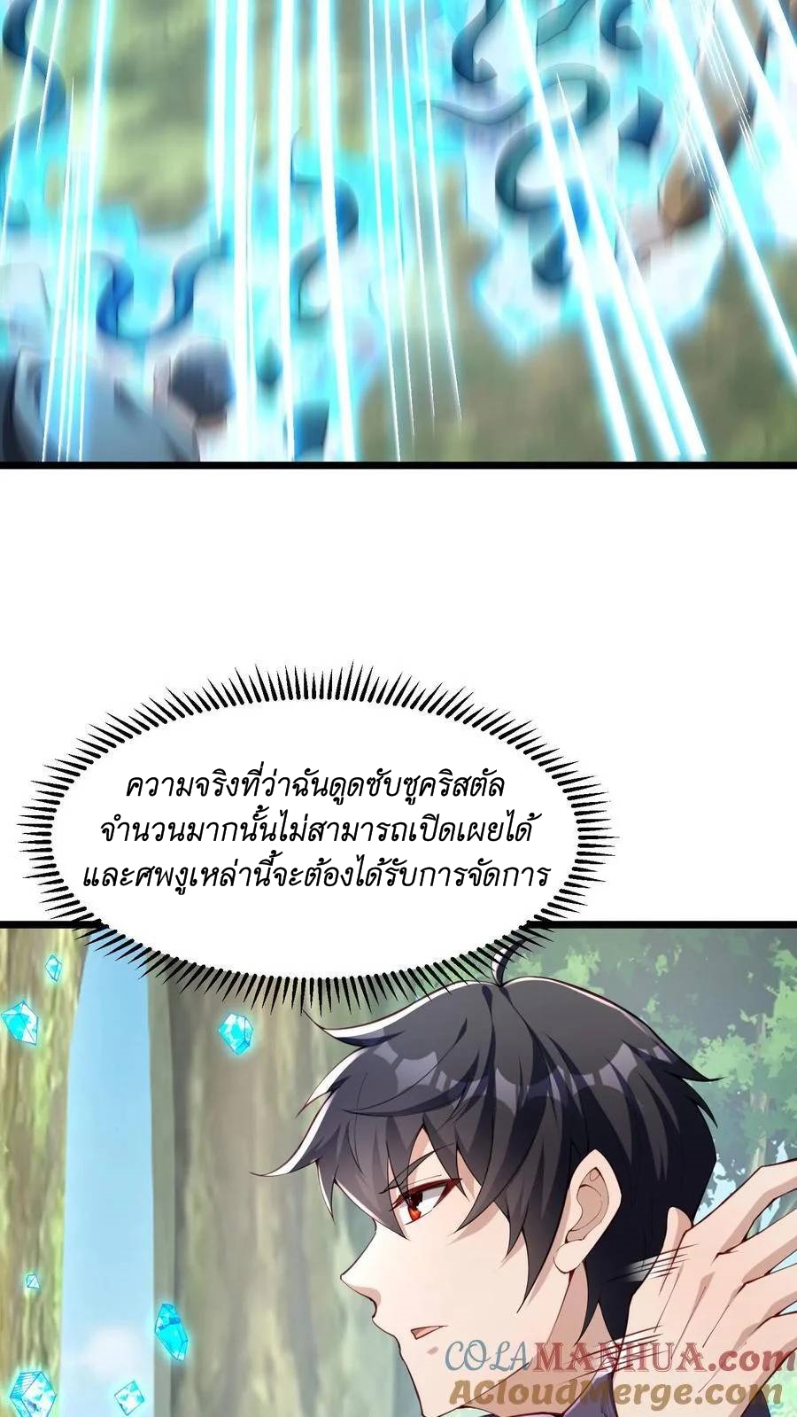 I Accidentally Became Invincible While Studying With My Sister ตอนที่ 12 หน้า 35