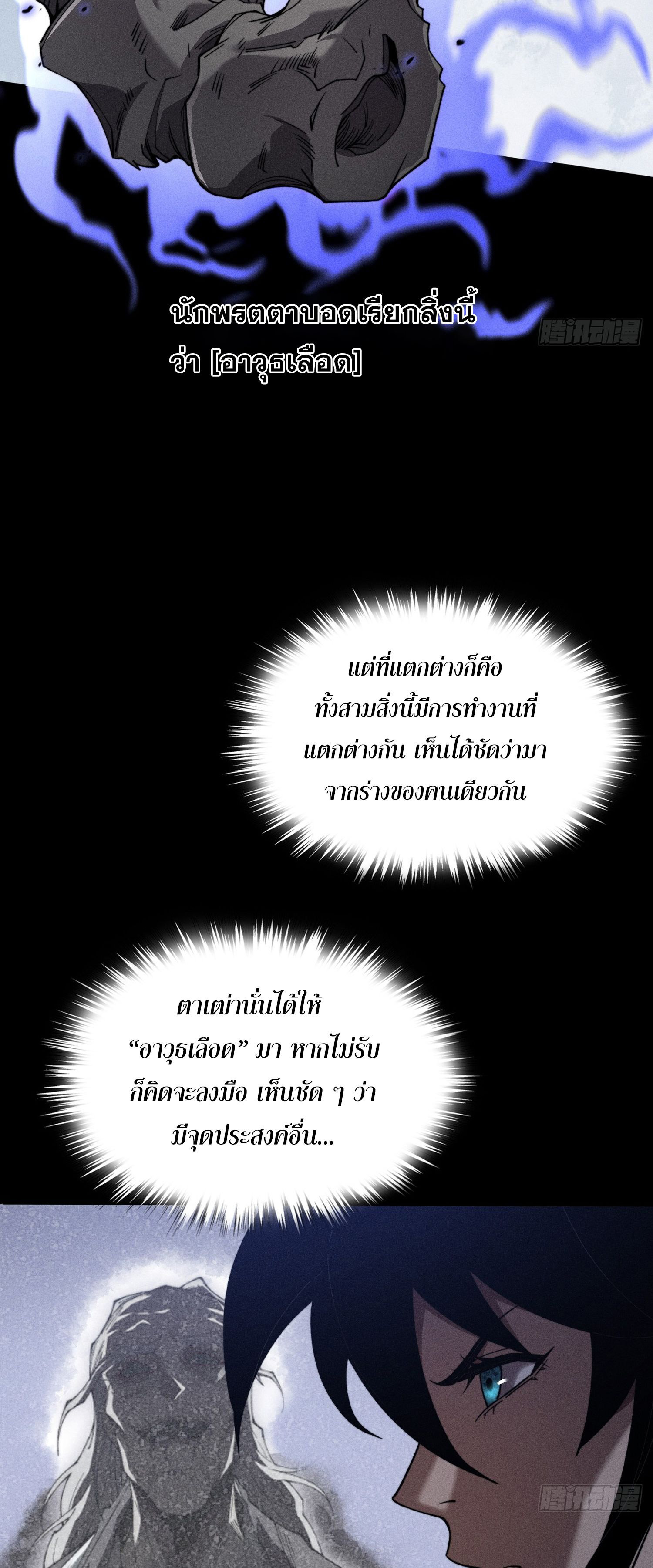 วิถีเซียนนอกรีต ตอนที่ 16 หน้า 65
