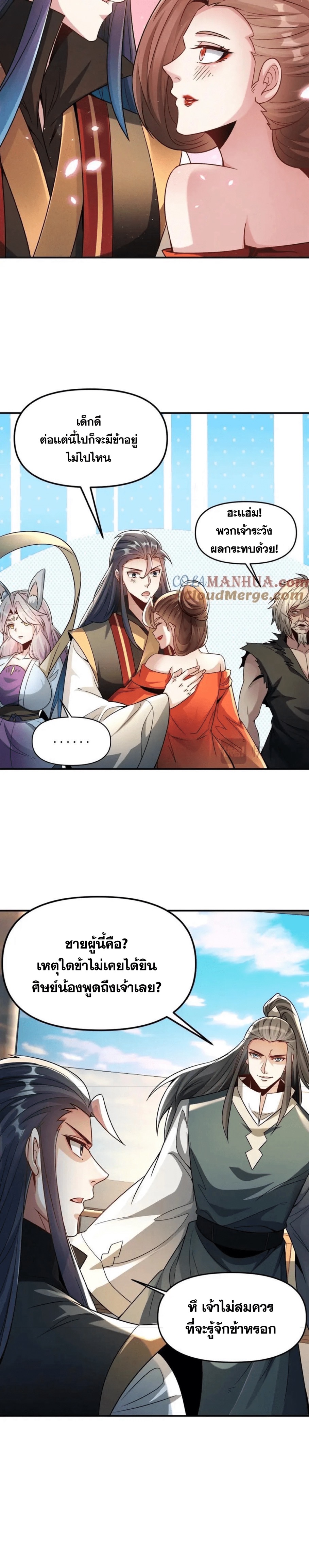 ข้ามีระบบที่สามารถอัญเชิญเทพและปีศาจได้ ตอนที่ 114 หน้า 17