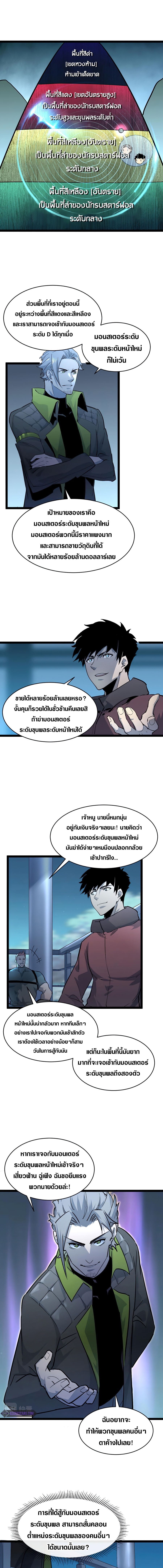 Rise From The Rubble |  เศษซากวันสิ้นโลก ตอนที่ 40 หน้า 9