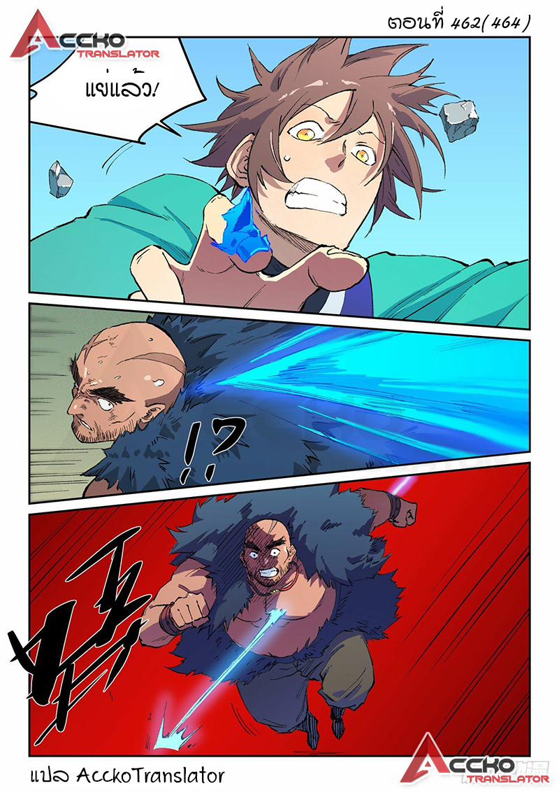 Star Martial God Techniquer ตอนที่ 462 หน้า 2