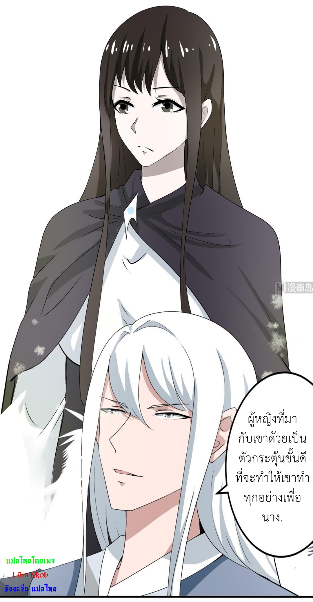 มหาจอมปราชญ์ ปราณเทวะ ตอนที่ 126 หน้า 12