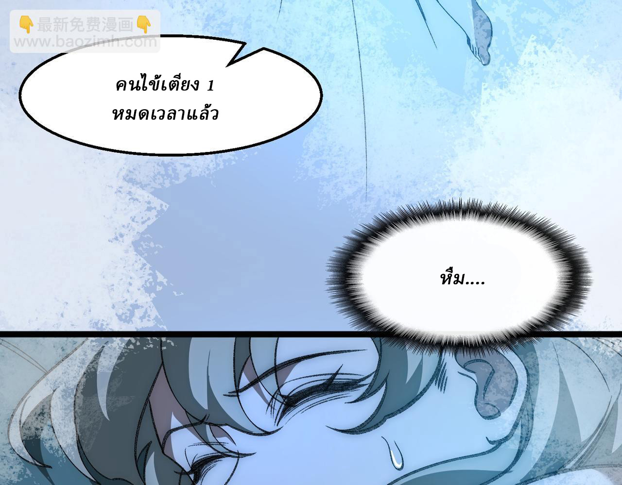 I created an Urban Legend ตอนที่ 46 หน้า 79