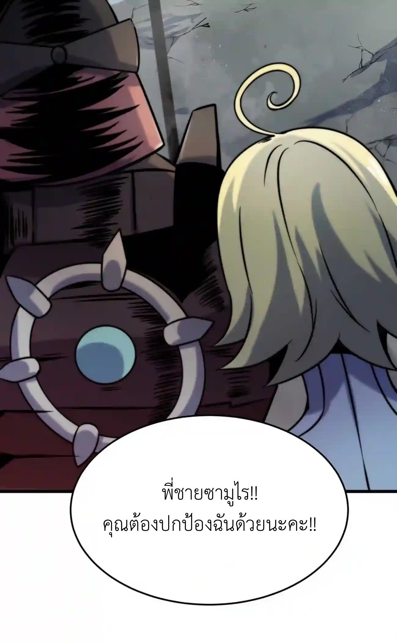 ระบบโกงราชาปีศาจ ตอนที่ 8 หน้า 70