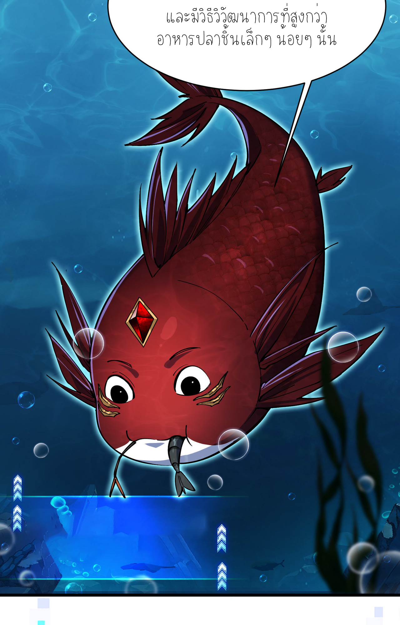 ปลาคาร์ฟ ทมิฬ ตอนที่ 3 หน้า 51