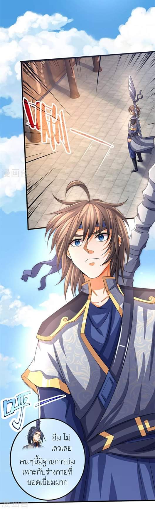 Shenwu Tianzun ตอนที่ 12 หน้า 2