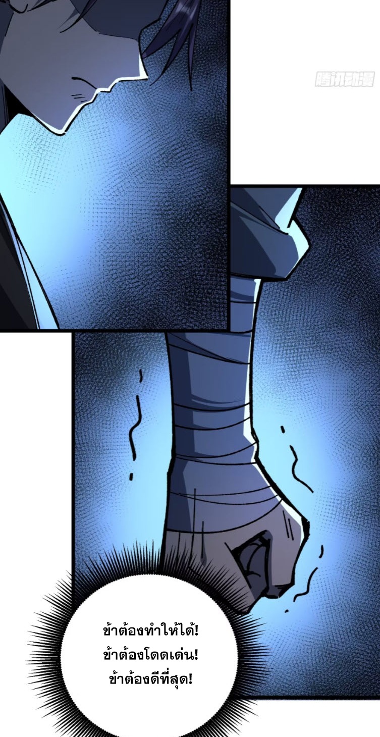 เริ่มต้นสู่การเป็นเทพวานรแห่งสายน้ำ ตอนที่ 23 หน้า 51