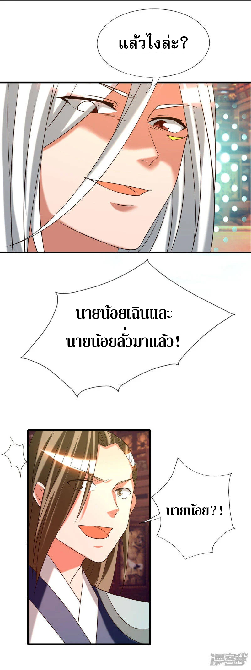 Reversal of god king จอมราชันย์ผงาดโลกันต์ ตอนที่ 20 หน้า 29