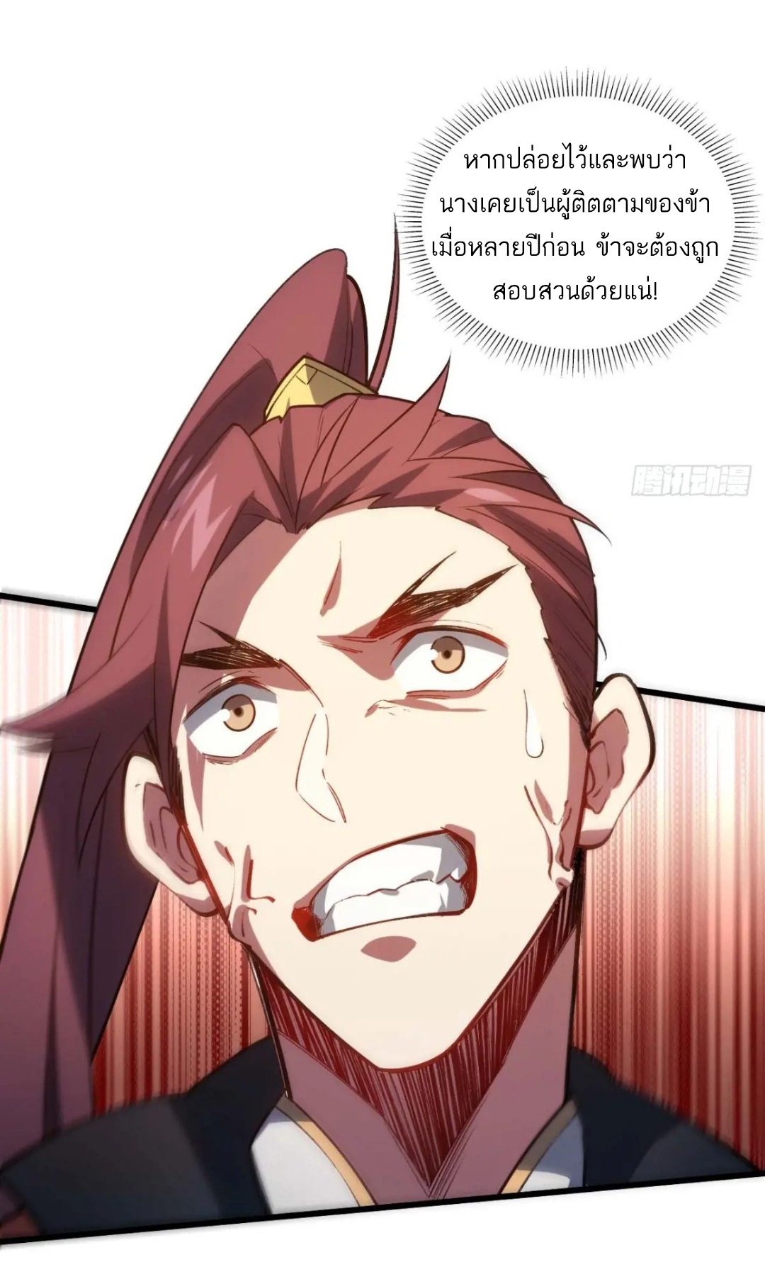 กำเนิดร่างเทวะบรรพกาล ตอนที่ 14 หน้า 33