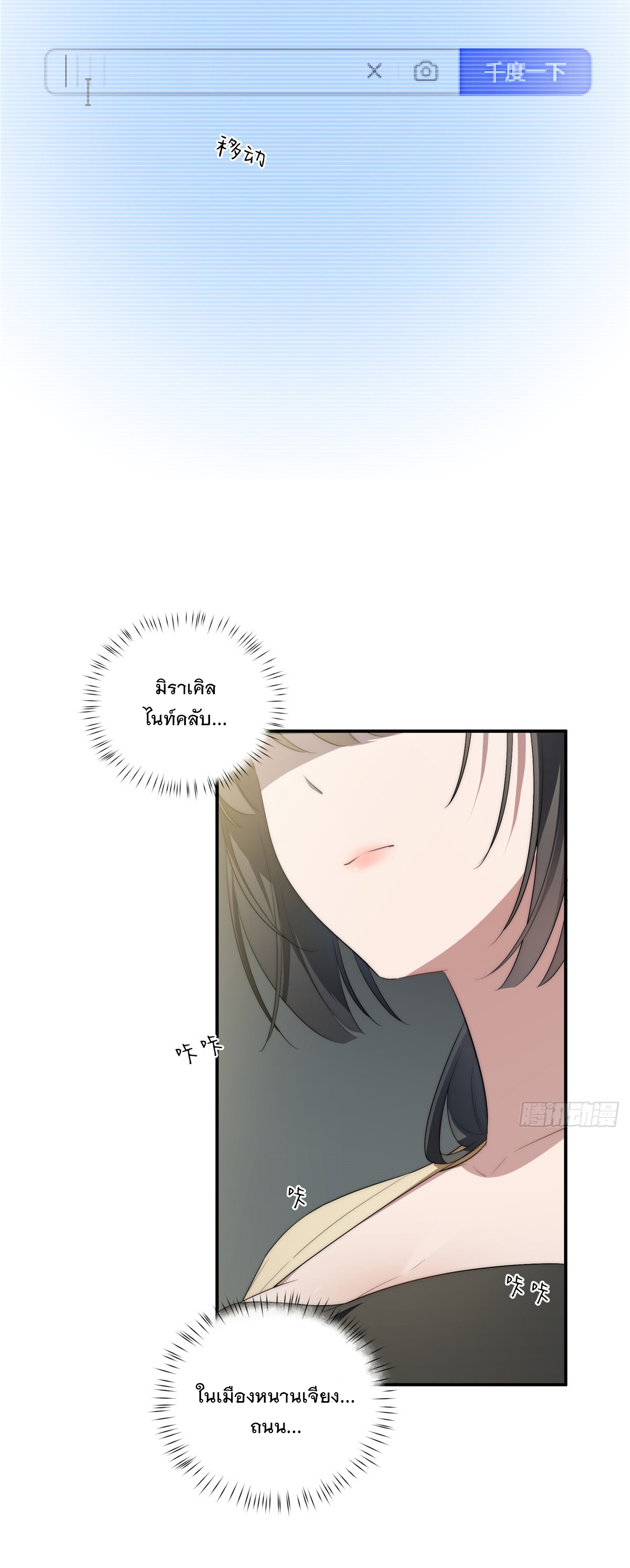 จะทำยังไงดีถ้านางเอกหนีออกมาจากนิยายของฉัน ตอนที่ 31 หน้า 39