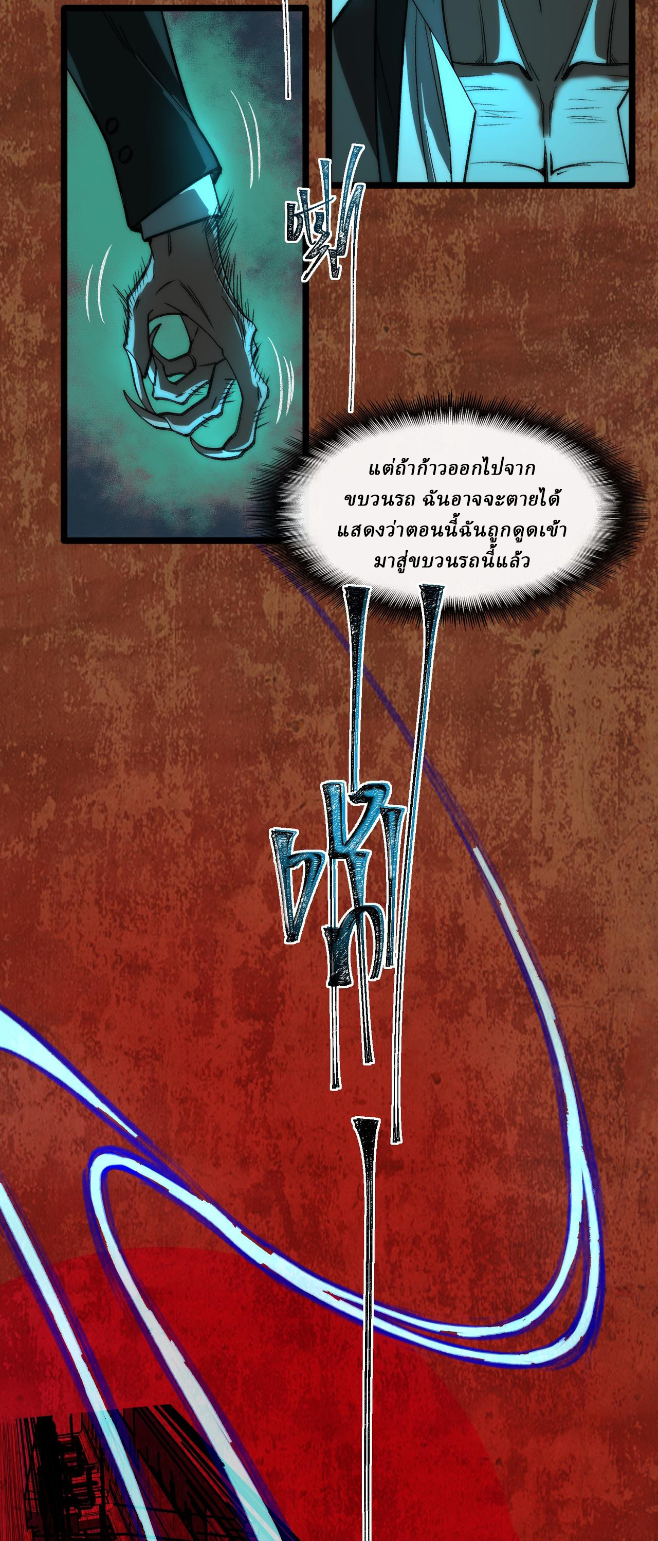 I created an Urban Legend ตอนที่ 64 หน้า 6