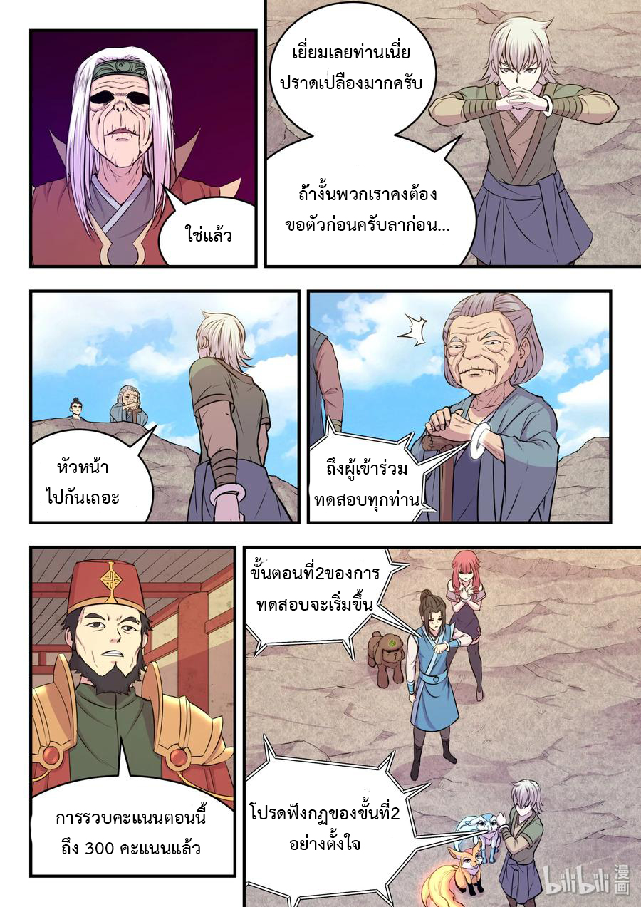 King of Spirit beast - ราชาแห่งสัตว์วิญญาณ ตอนที่ 27 หน้า 19