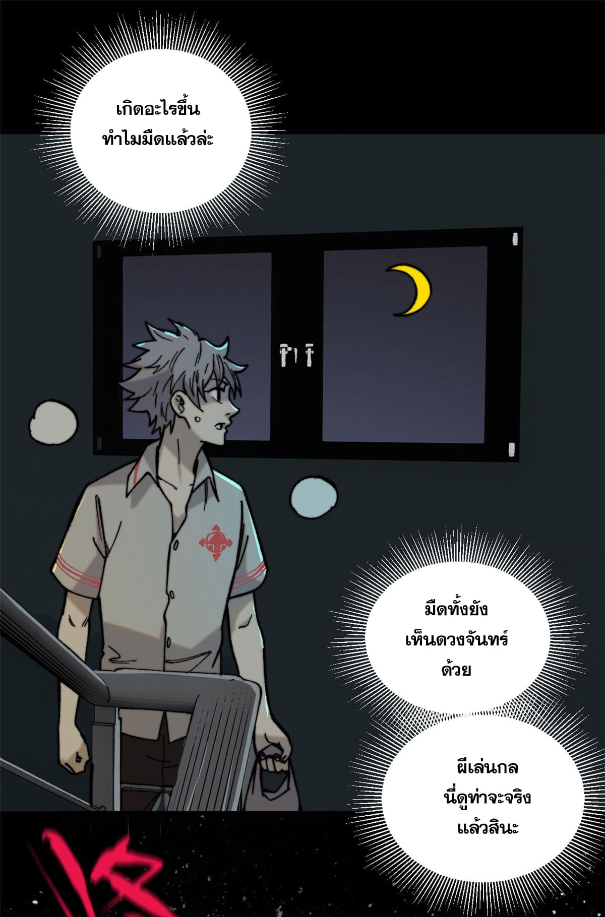 ผู้เล่นสุดโฉด ตอนที่ 2 หน้า 61