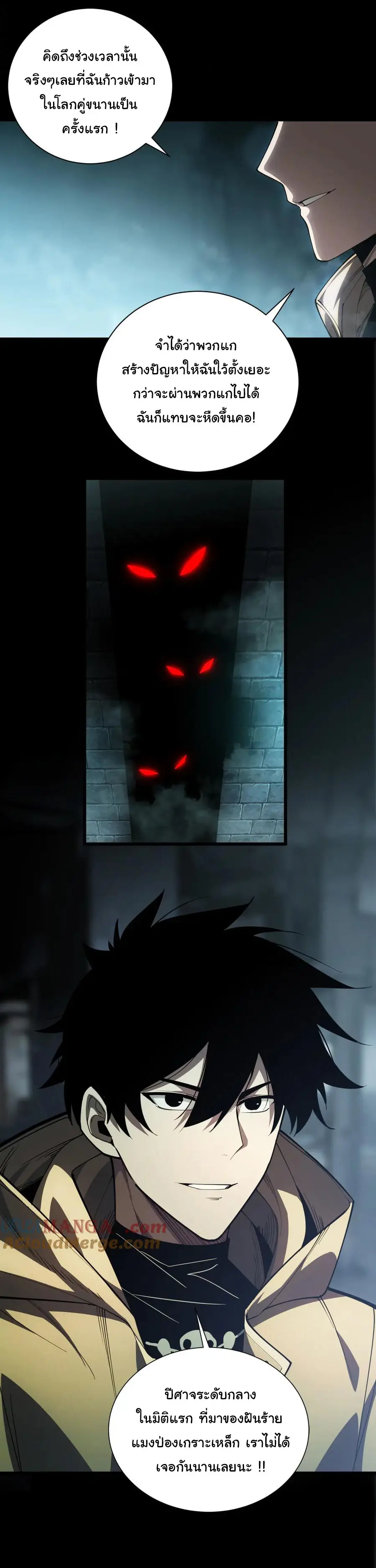เปลี่ยนคราสระดับตำนานเทพผู้อัญเชิญปีศาจแห่งความตาย ( Idle Player Returns as a God ) ตอนที่ 2 หน้า 41