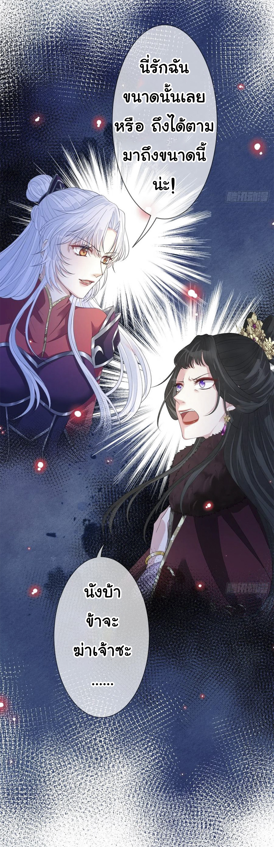 จักรพรรดินีสงคราม เกิดใหม่ในโลกซอมบี้ (Empress of the last days) จบ ตอนที่ 6 หน้า 12