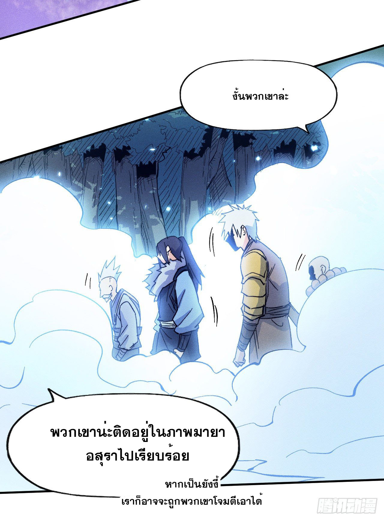 ตูข้านี่แหละเทพ (ทันจีน) ตอนที่ 69 หน้า 17