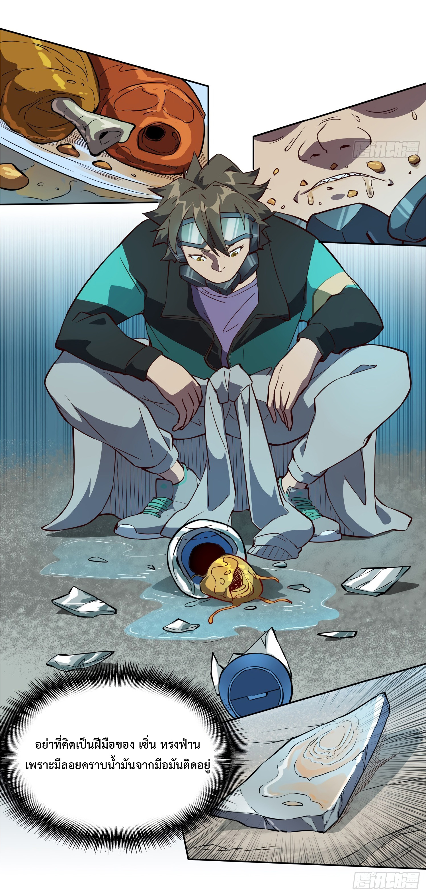 The People On Earth Are Too Ferocious ตอนที่ 18 หน้า 19