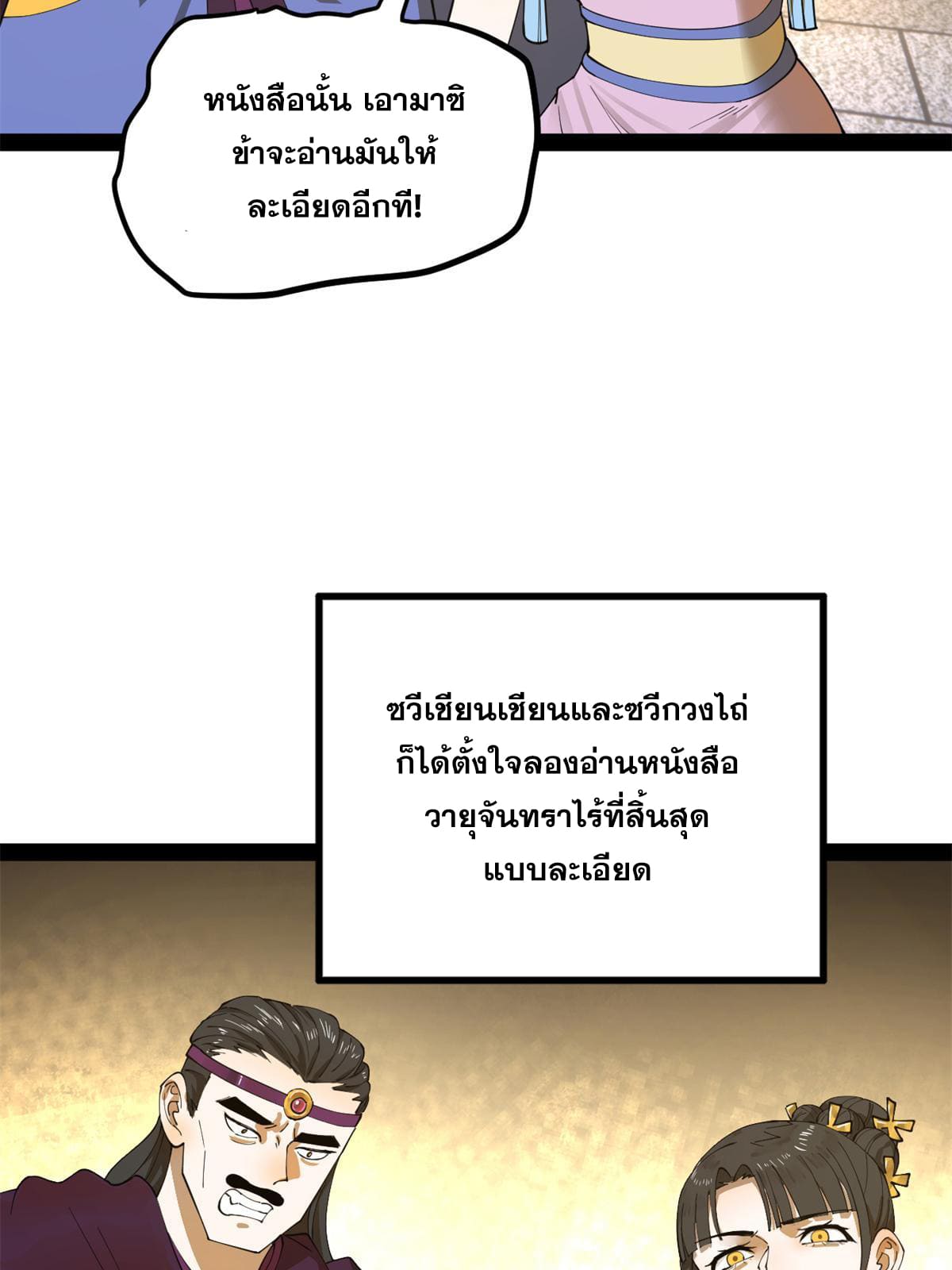 ลูกเขยที่แกร่งสุดในปฐพี (ทันจีน) ตอนที่ 65 หน้า 49