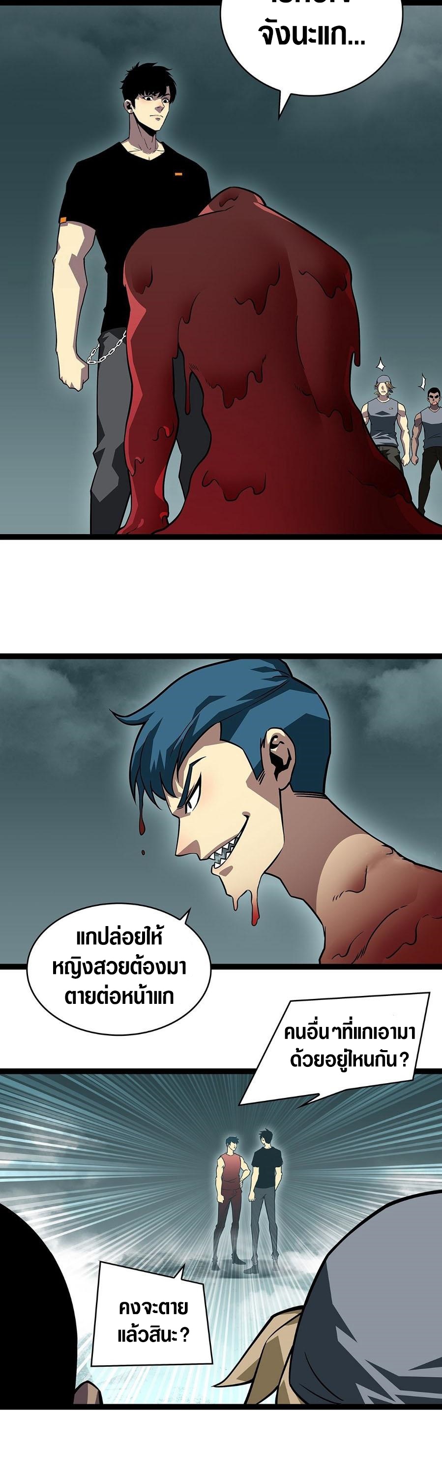 It all starts with playing game seriously ตอนที่ 112 หน้า 2