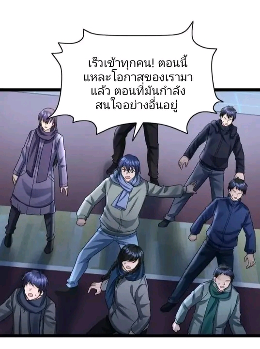 ฉันมีเซฟเฮาว์ในวันโลกาวินาศ ตอนที่ 147 หน้า 4
