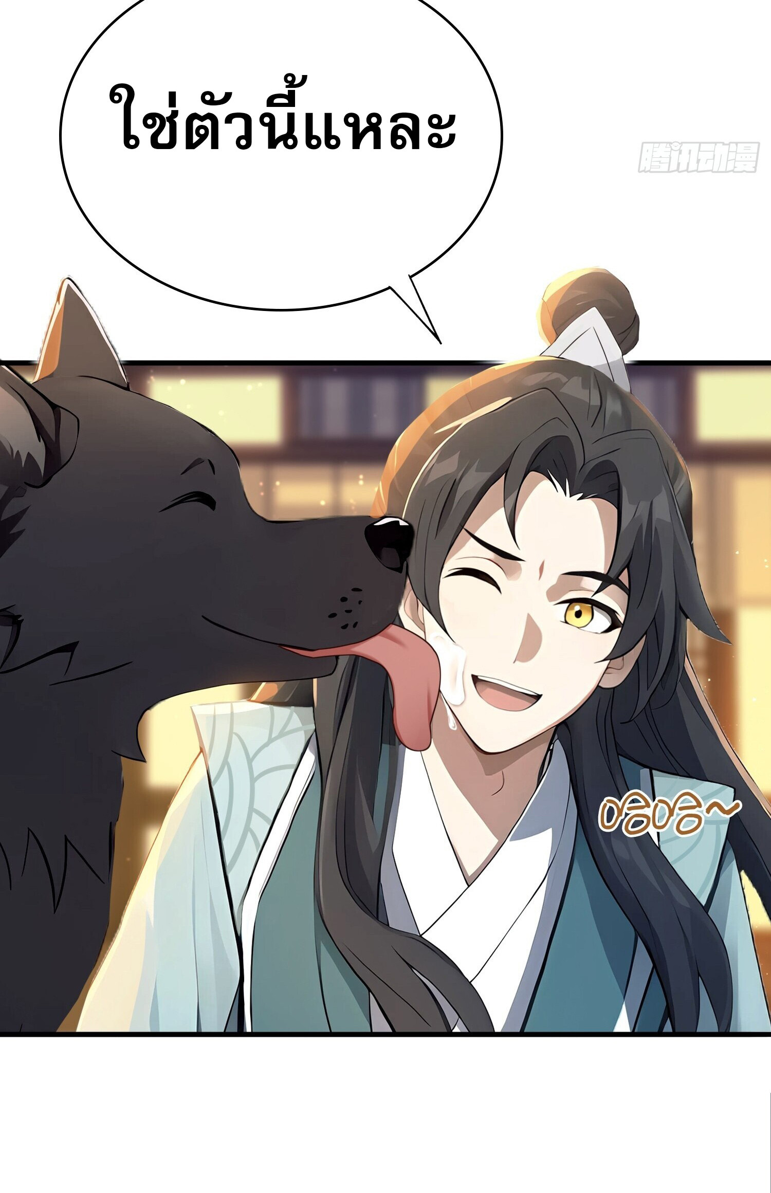 ที่แท้ข้าก็ไร้เทียมทานมาตั้งนานแล้วนี่เอง ตอนที่ 5 หน้า 38