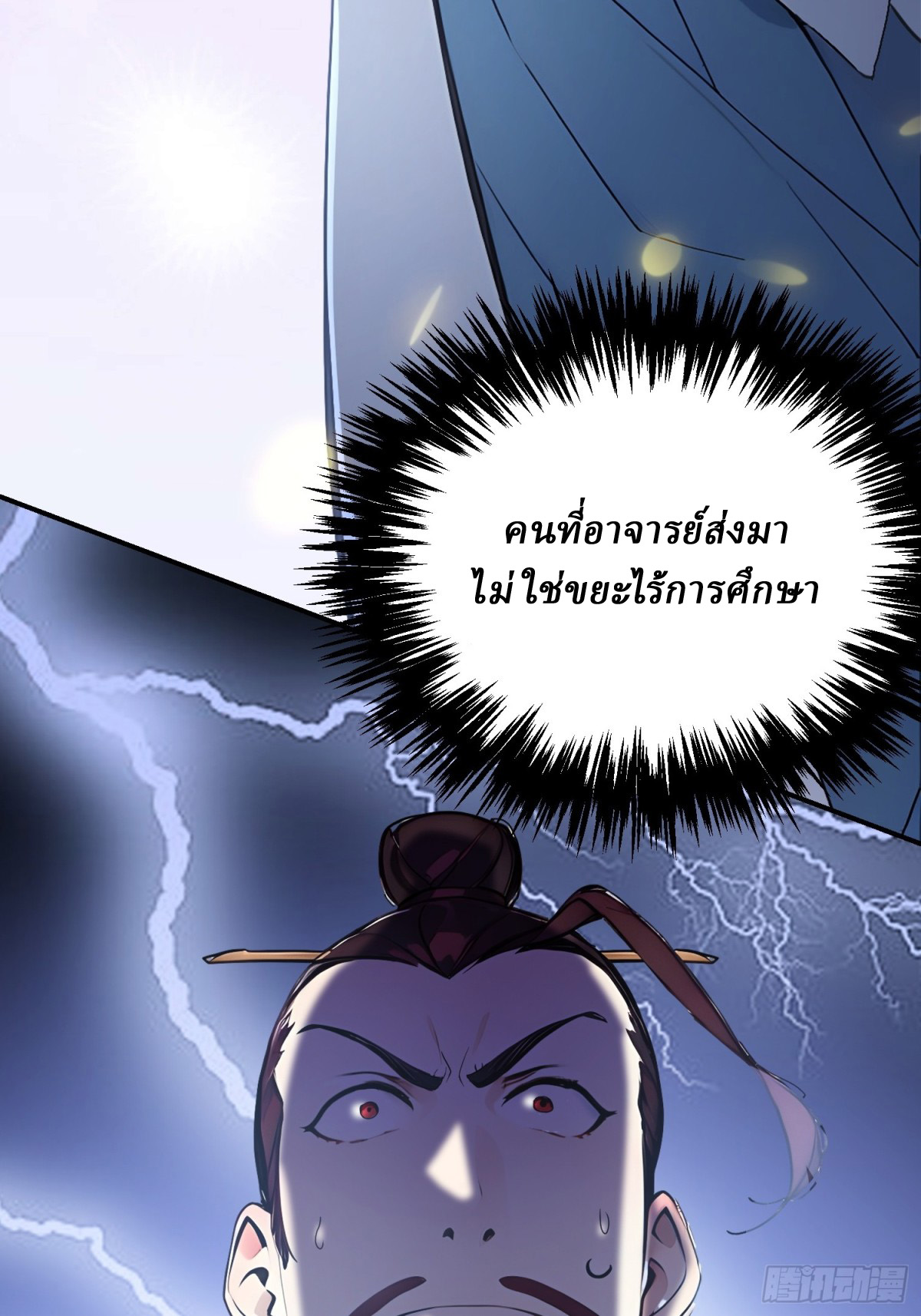 I Really Don’t Want to be a Saint ตอนที่ 15 หน้า 52